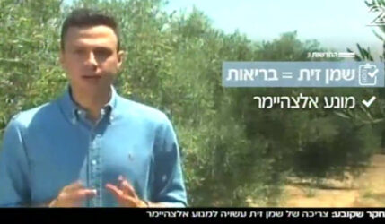 שמן זית מונע אלצהיימר